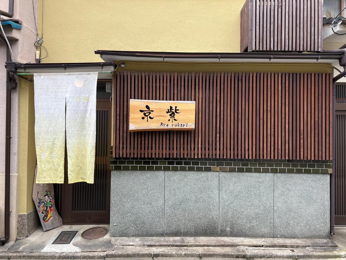 Holiday home Kyo Yukari